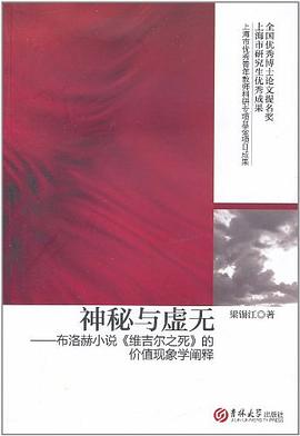 神秘与虚无 pdf epub mobi 电子书 下载