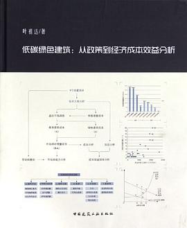 低碳绿色建筑 pdf epub mobi 电子书 下载