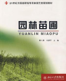 園林苗圃 pdf epub mobi 電子書 下載