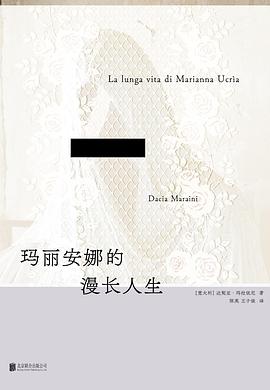 玛丽安娜的漫长人生 pdf epub mobi 电子书 下载