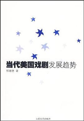 當代美國戲劇發展趨勢 pdf epub mobi 電子書 下載