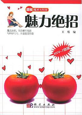 魅力绝招 pdf epub mobi 电子书 下载