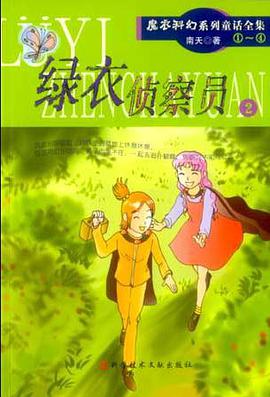 魔衣科幻系列童话(1-3) pdf epub mobi 电子书 下载