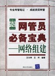 网管员必备宝典 pdf epub mobi 电子书 下载