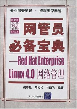 网管员必备宝典 pdf epub mobi 电子书 下载