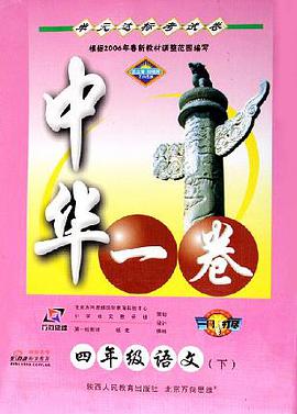 四年级语文（下） pdf epub mobi 电子书 下载