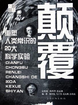颠覆 pdf epub mobi 电子书 下载