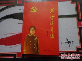 张云逸年谱 pdf epub mobi 下载