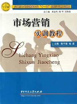 市场营销实训教程