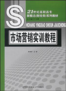市场营销实训教程 pdf epub mobi 电子书 下载