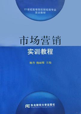 市场营销实训教程 pdf epub mobi 电子书 下载