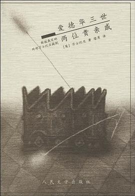 爱德华三世 两位贵亲戚 pdf epub mobi 电子书 下载