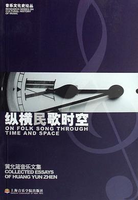 纵横民歌时空 pdf epub mobi 电子书 下载