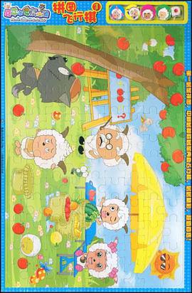 喜羊羊与灰太狼拼图飞行棋1 pdf epub mobi 电子书 下载