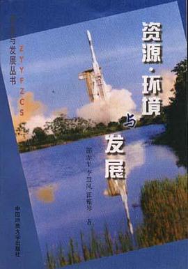 资源.环境与发展 pdf epub mobi 电子书 下载