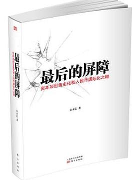 最后的屏障 pdf epub mobi 电子书 下载