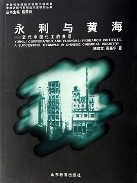 永利与黄海 pdf epub mobi 电子书 下载