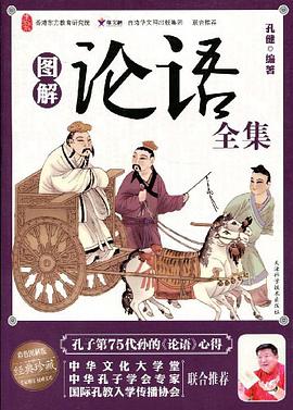 图解论语全集 pdf epub mobi 电子书 下载