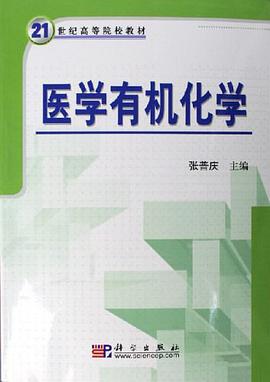 医学有机化学 pdf epub mobi 电子书 下载