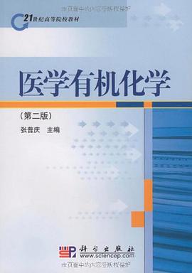 医学有机化学 pdf epub mobi 电子书 下载