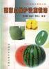 西甜瓜保护设施栽培 pdf epub mobi 电子书 下载