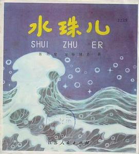 水珠儿 pdf epub mobi 电子书 下载
