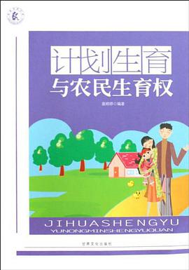 计划生育与农民生育权 pdf epub mobi 电子书 下载