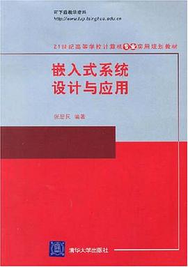 嵌入式系统设计与应用 pdf epub mobi 电子书 下载