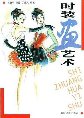 时装画艺术 pdf epub mobi 电子书 下载