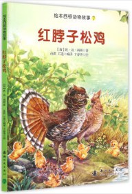 红脖子松鸡 pdf epub mobi 电子书 下载