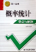 概率统计要点与解题 pdf epub mobi 下载