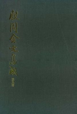 殷周金文集成9 pdf epub mobi 电子书 下载
