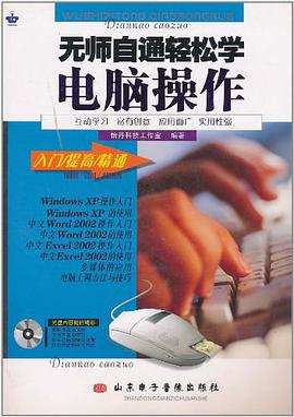 (特价书)无师自通轻松学电脑操作 pdf epub mobi 电子书 下载