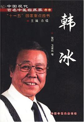 韩冰 pdf epub mobi 电子书 下载