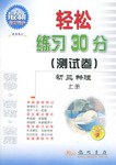 轻松练习30分测试卷:初3物理(上)(最新修订) (平装) pdf epub mobi 电子书 下载