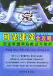 网站建设全攻略