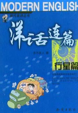 洋话连篇 pdf epub mobi 电子书 下载