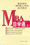 MBA自学通   上中下 pdf epub mobi 电子书 下载