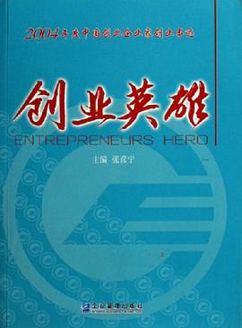 创业英雄 pdf epub mobi 电子书 下载