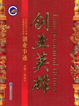 创业英雄 pdf epub mobi 电子书 下载