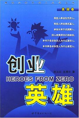 创业英雄 pdf epub mobi 电子书 下载