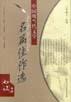 中国现当代文学名篇佳作选／小说卷四 pdf epub mobi 电子书 下载