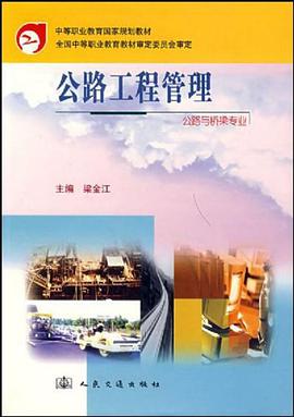 公路工程施工技术 pdf epub mobi 电子书 下载