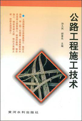 公路工程施工技术