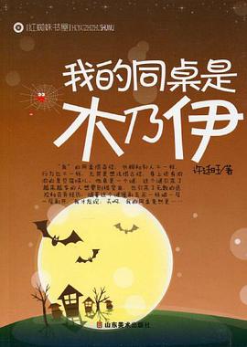 我的同桌是木乃伊 pdf epub mobi 电子书 下载