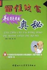 留住財富並獲得免稅的奧秘 pdf epub mobi 電子書 下載