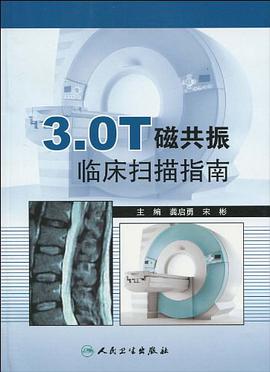 3.0T磁共振臨床掃描指南 pdf epub mobi 電子書 下載