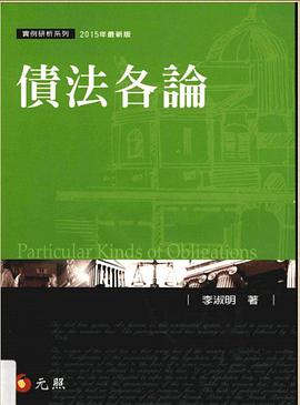 債法各論. pdf epub mobi 电子书 下载