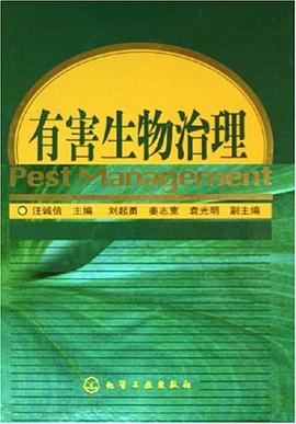 有害生物治理 pdf epub mobi 电子书 下载