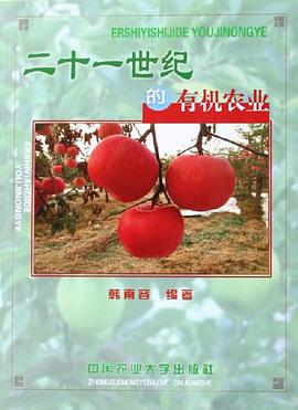 二十一世纪的有机农业 pdf epub mobi 下载